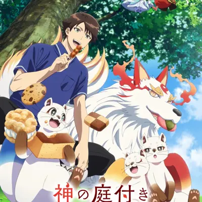 楠木邸的神明庭院